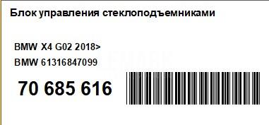 Блок управления стеклоподъемниками для  Audi TT(8J) 2006-2015