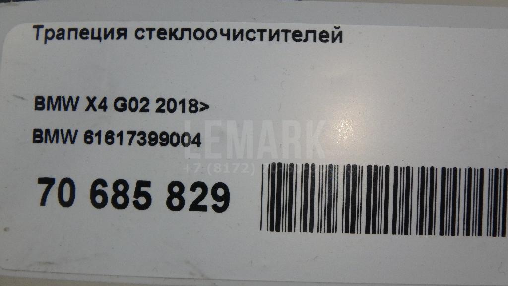 Трапеция стеклоочистителей для  Citroen C4 II 2011-2022
