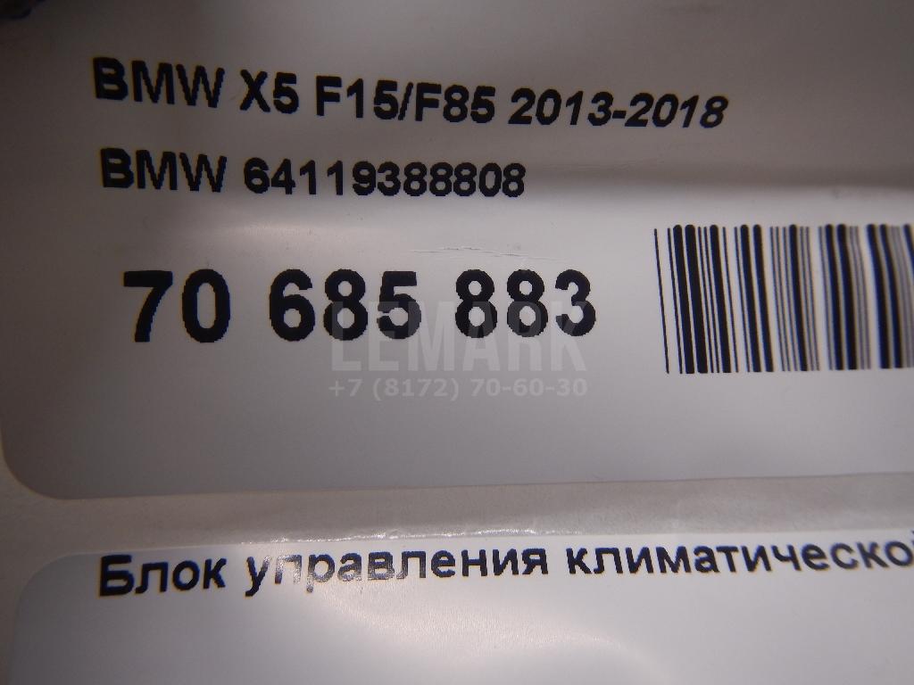 Блок управления климатической установкой