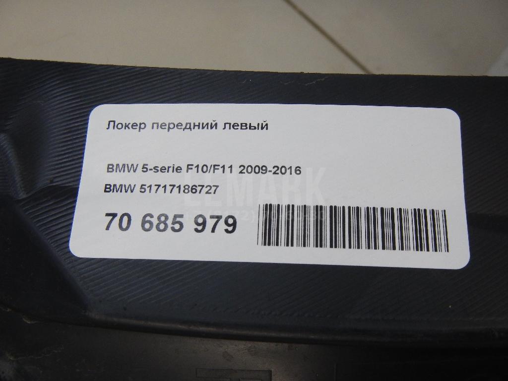 Локер передний левый для  BMW 5-serie E39 1995-2003