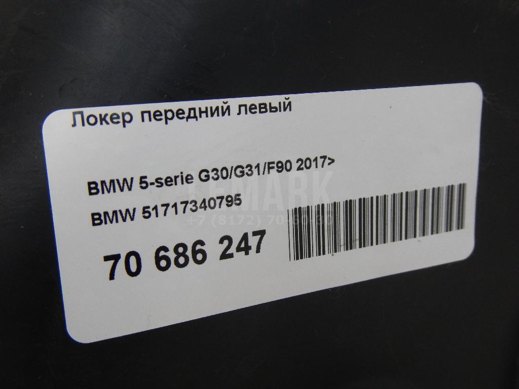 Локер передний левый
