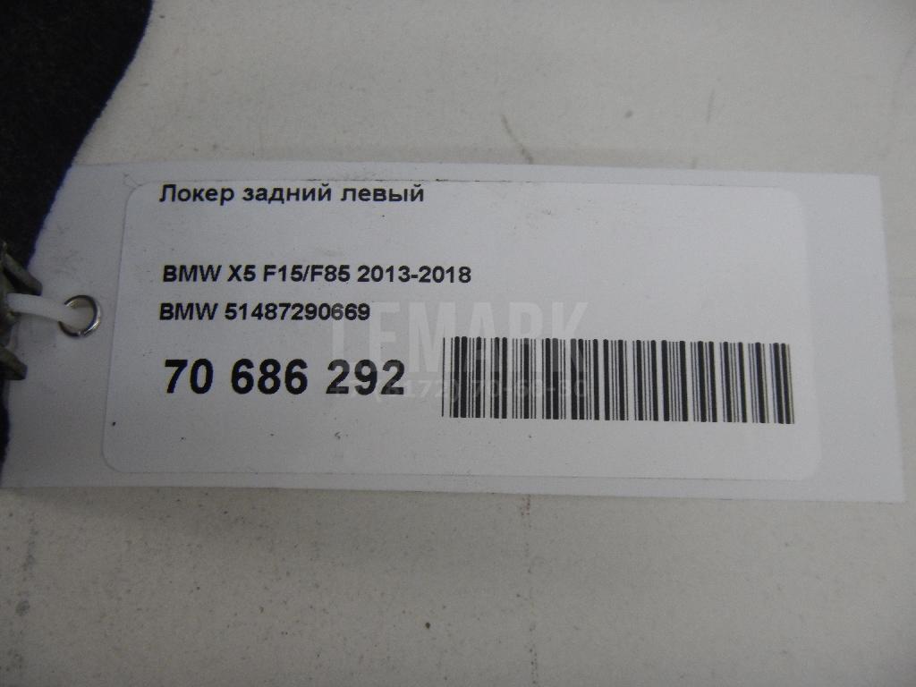 Локер задний левый