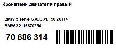 Кронштейн двигателя правый для  Audi Q6 2022
