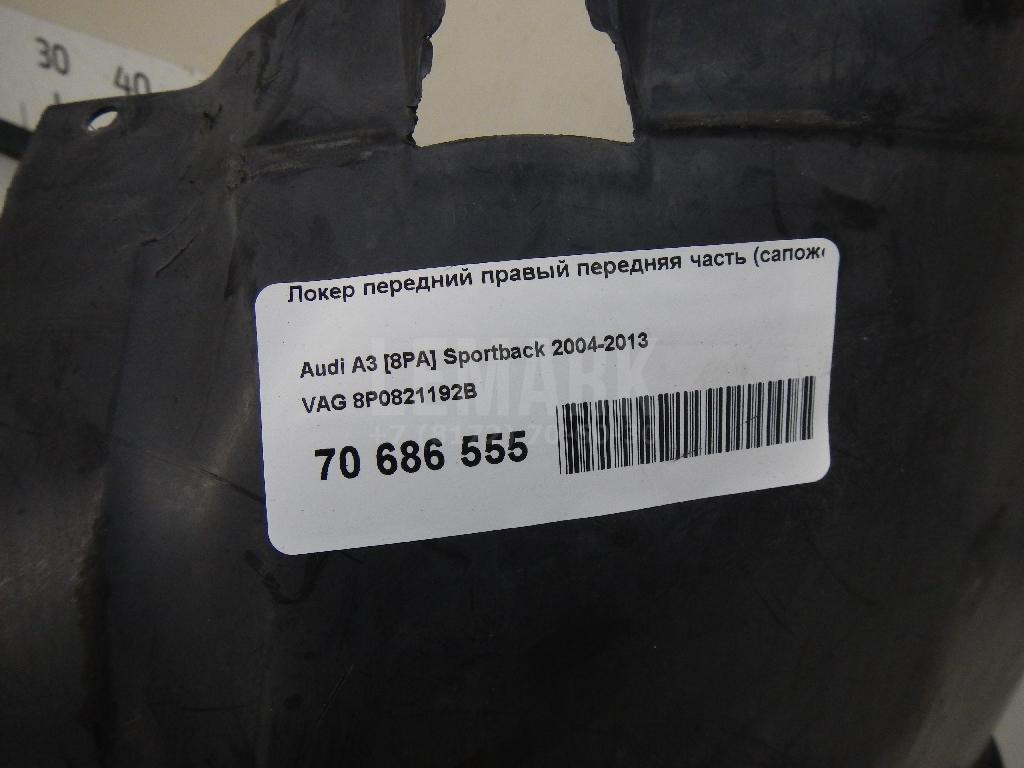 Локер передний правый передняя часть (сапожок) для  Fiat