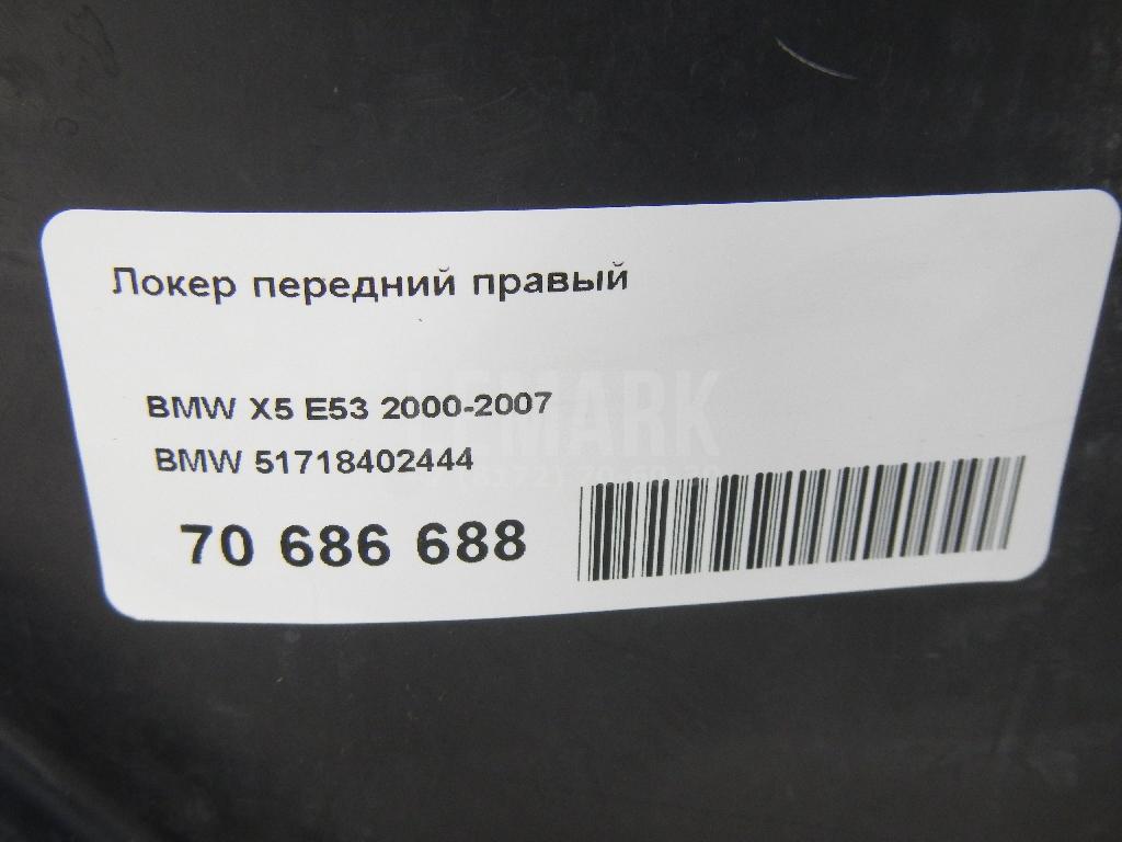 Локер передний правый