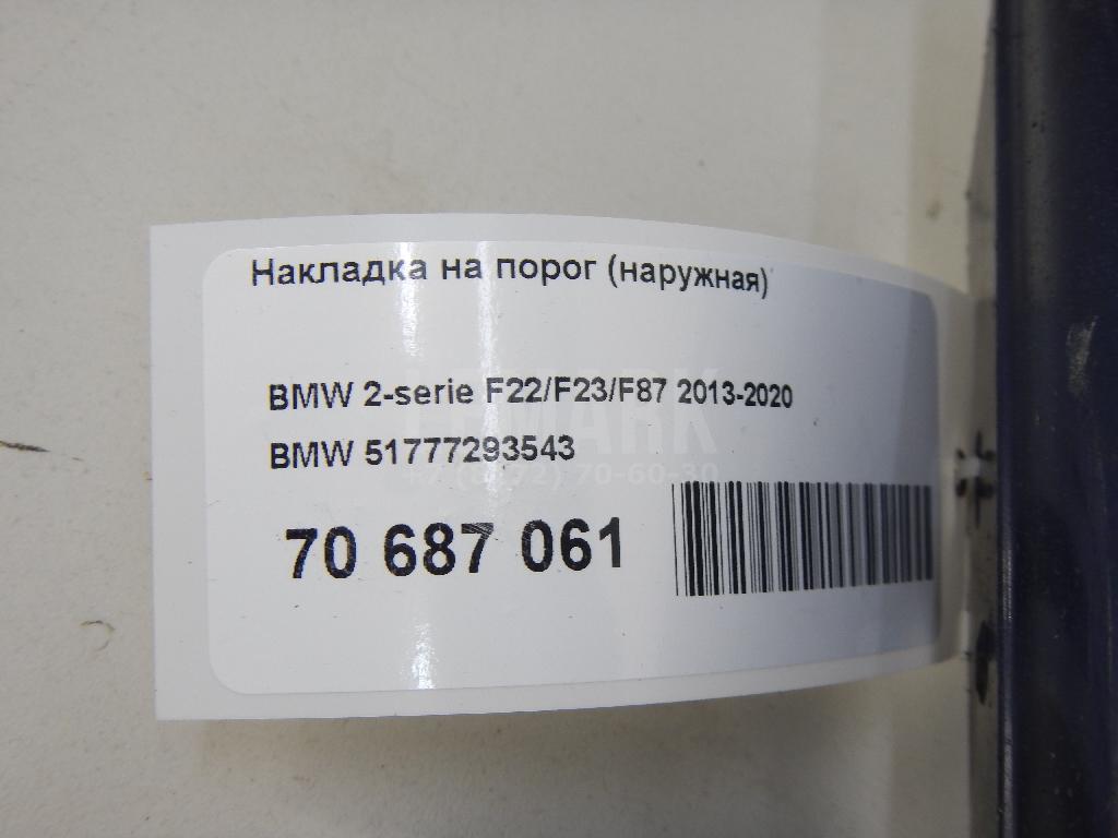 Накладка на порог (наружная)