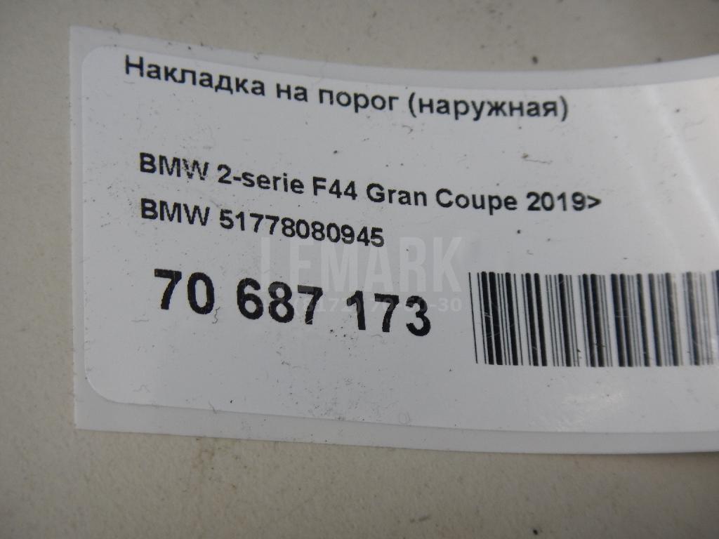 Накладка на порог (наружная) для  Audi