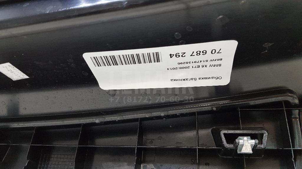 Обшивка багажника для  Audi 80/90 [B2] 0-1986