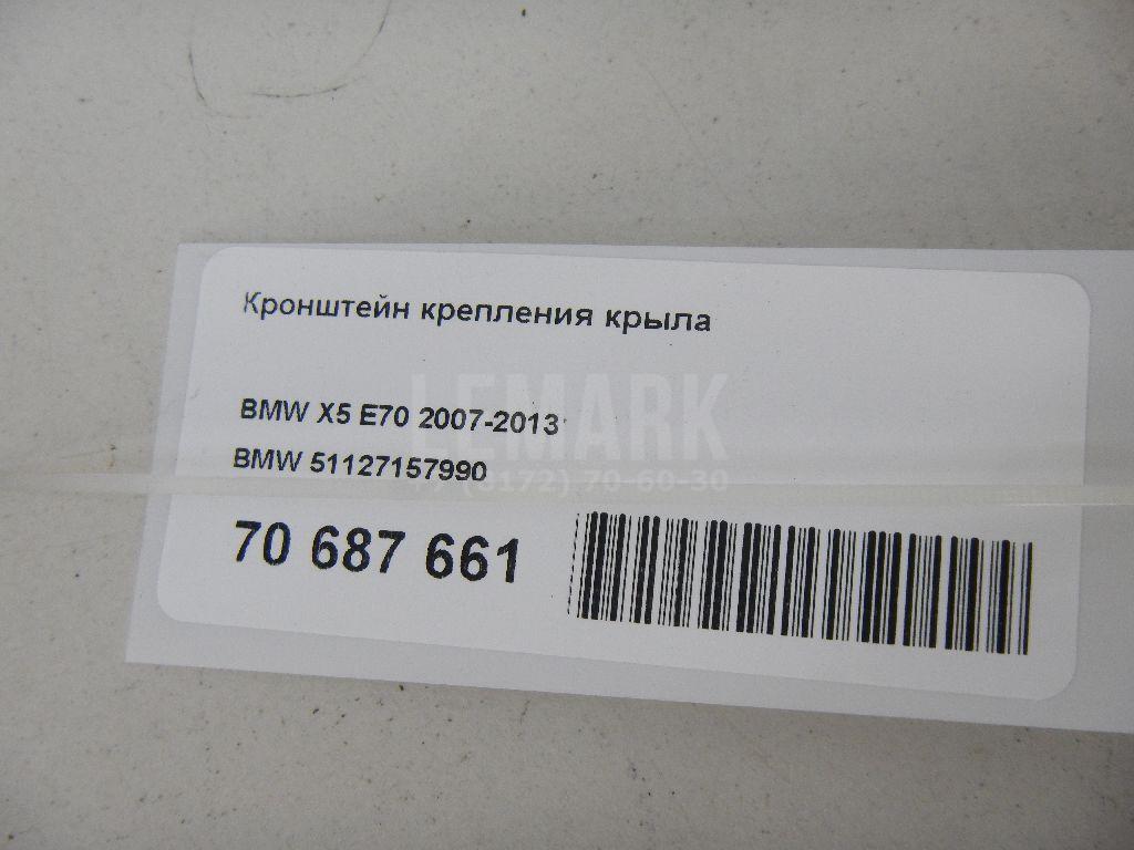 Кронштейн крепления крыла