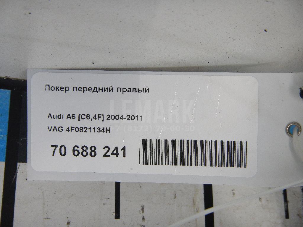 Локер передний правый для  Audi A5/S5 [8F] Cabrio 2010-2016