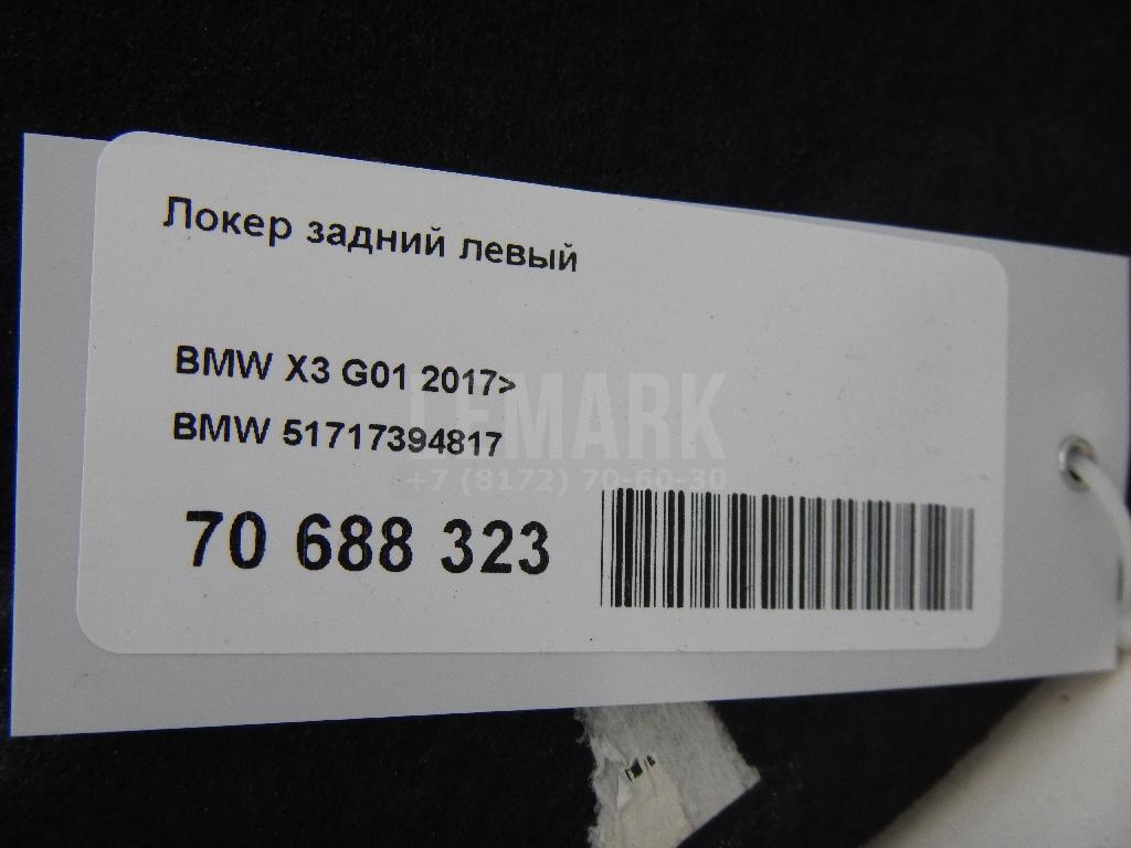 Локер задний левый