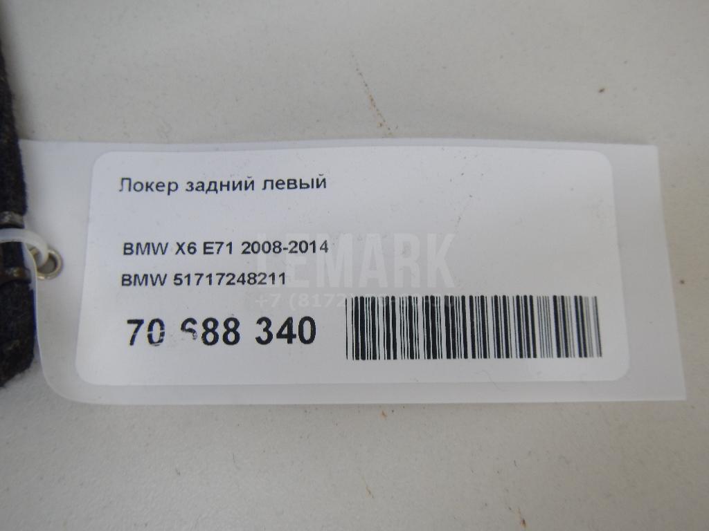 Локер задний левый