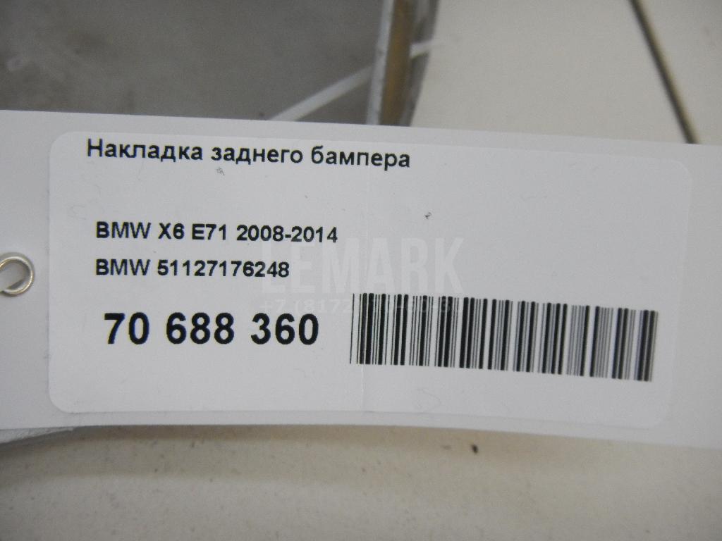 Накладка заднего бампера