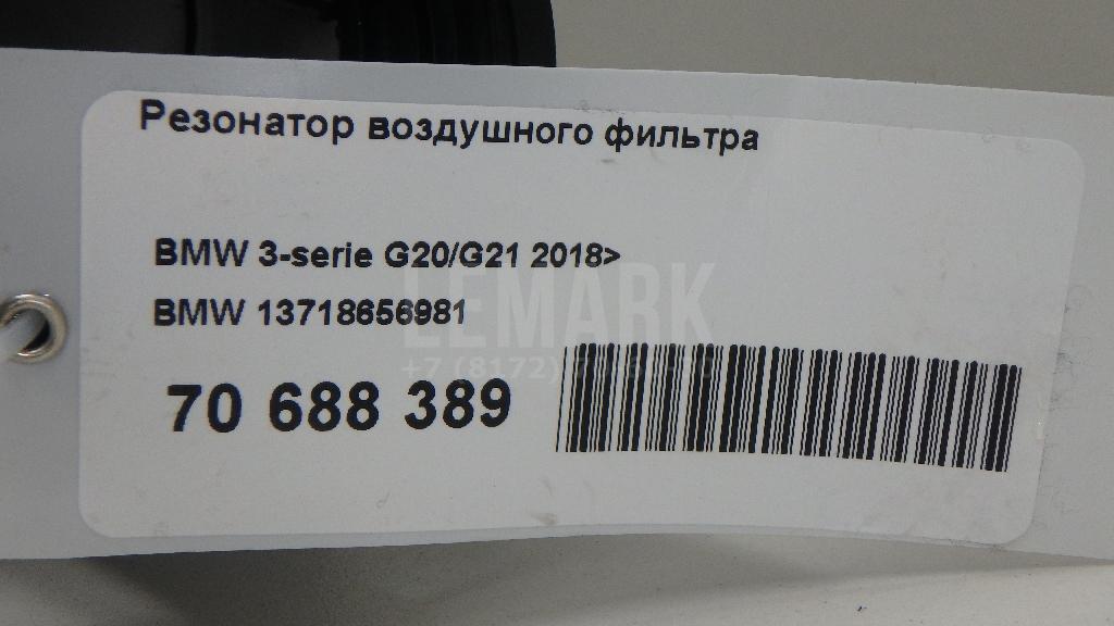 Резонатор воздушного фильтра для  Audi Q7 [4L] 2005-2015
