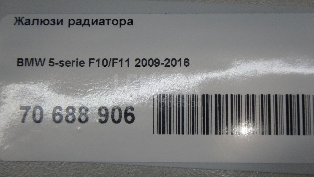 Жалюзи радиатора для  BMW X7 G07 2018