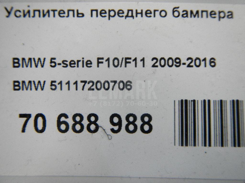 Усилитель переднего бампера для  BYD Yangwang U8 2023
