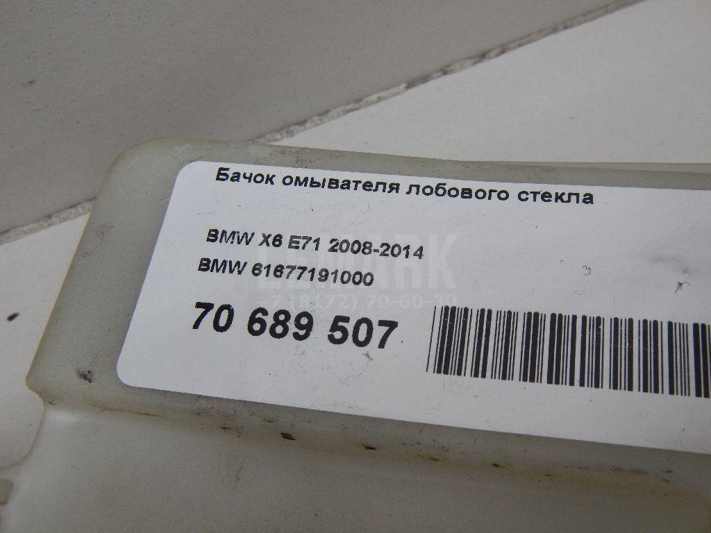 Бачок омывателя лобового стекла для  BMW 6-serie E63 2004-2009