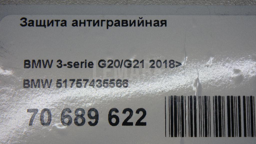 Защита антигравийная для  BPW SH 1995