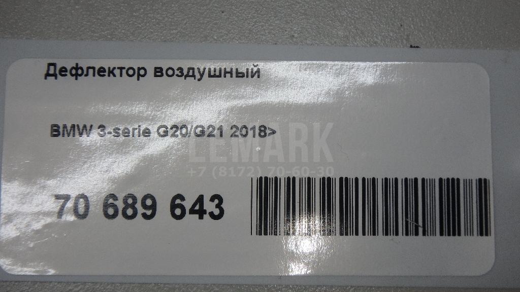 Дефлектор воздушный