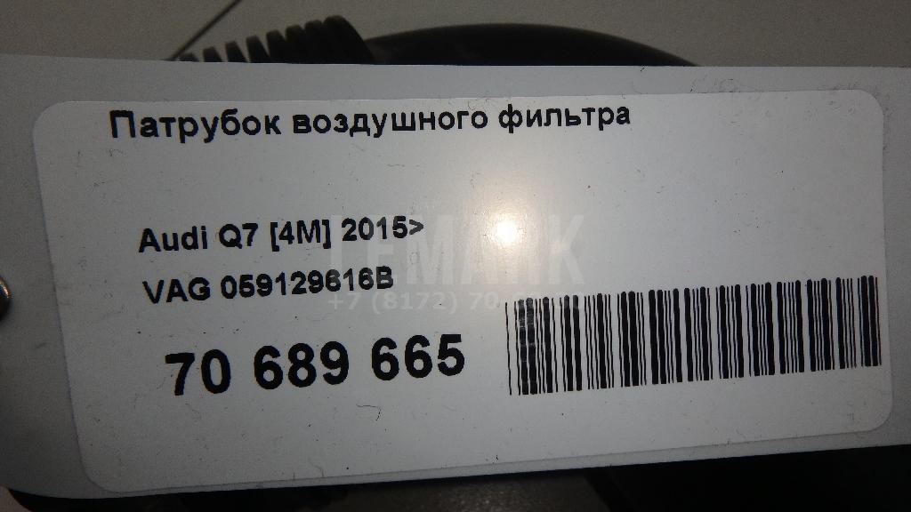 Патрубок воздушного фильтра
