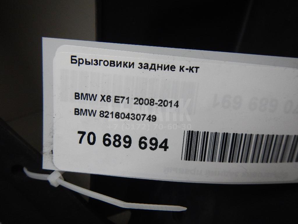Брызговики задние к-кт