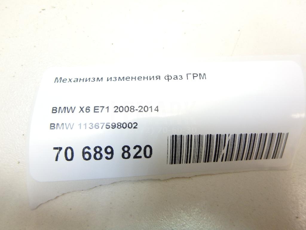 Механизм изменения фаз ГРМ для  BMW 5-serie GT F07 2009-2016