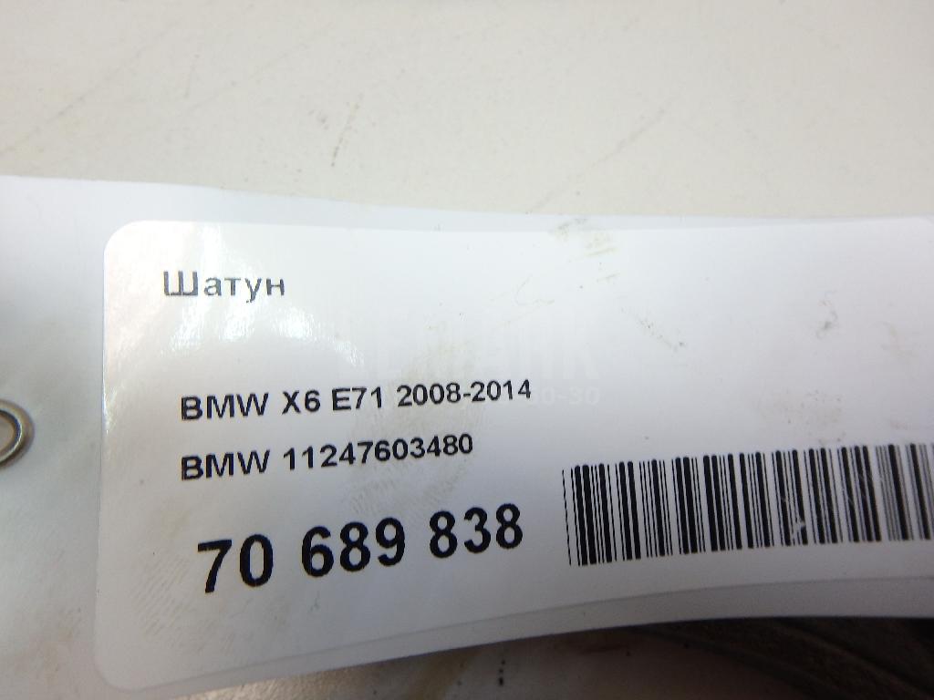 Шатун для  BMW X1 F48 2014-2022