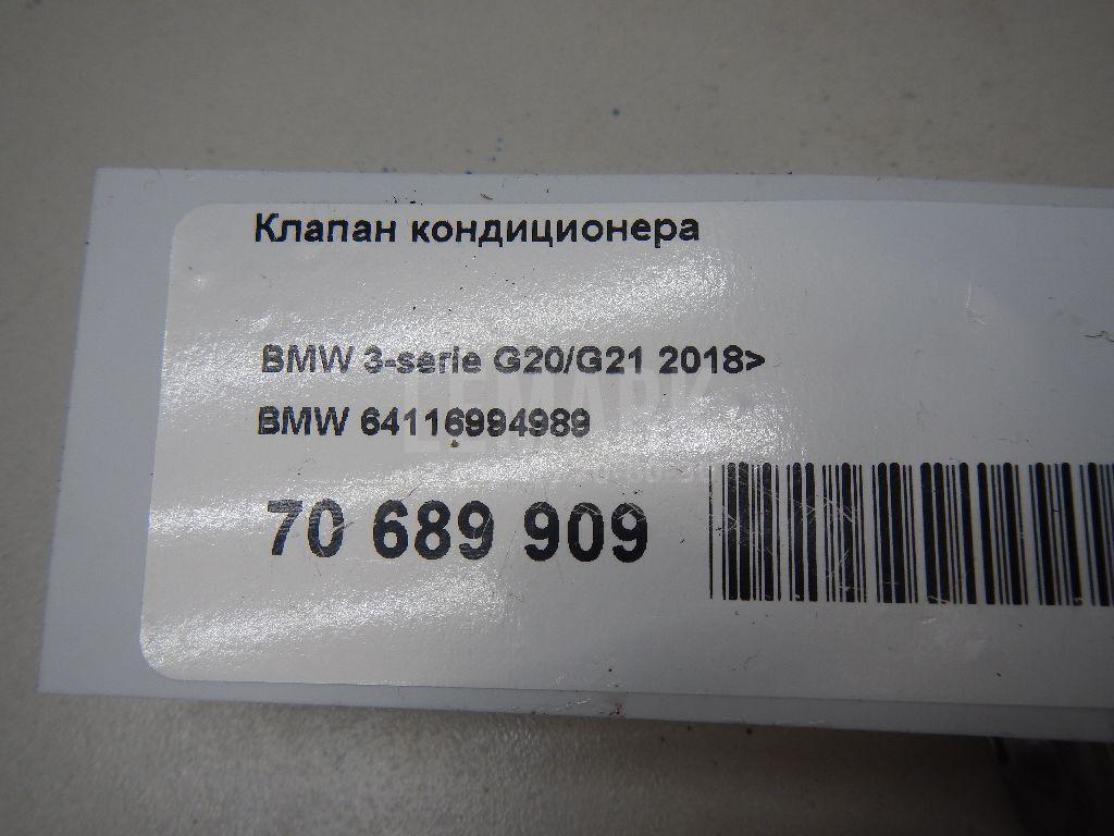 Клапан кондиционера