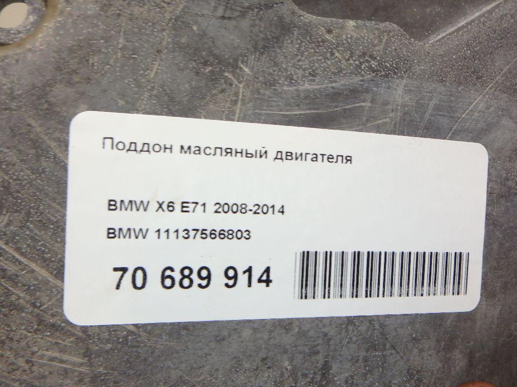 Поддон масляный двигателя для  BMW 3-serie G20/G21 2018