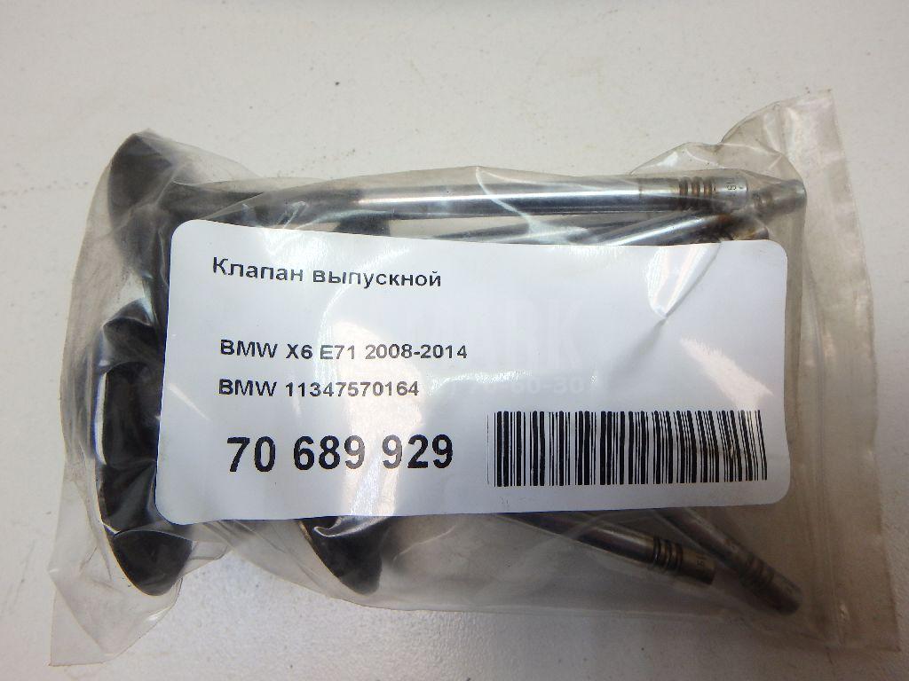 Клапан выпускной