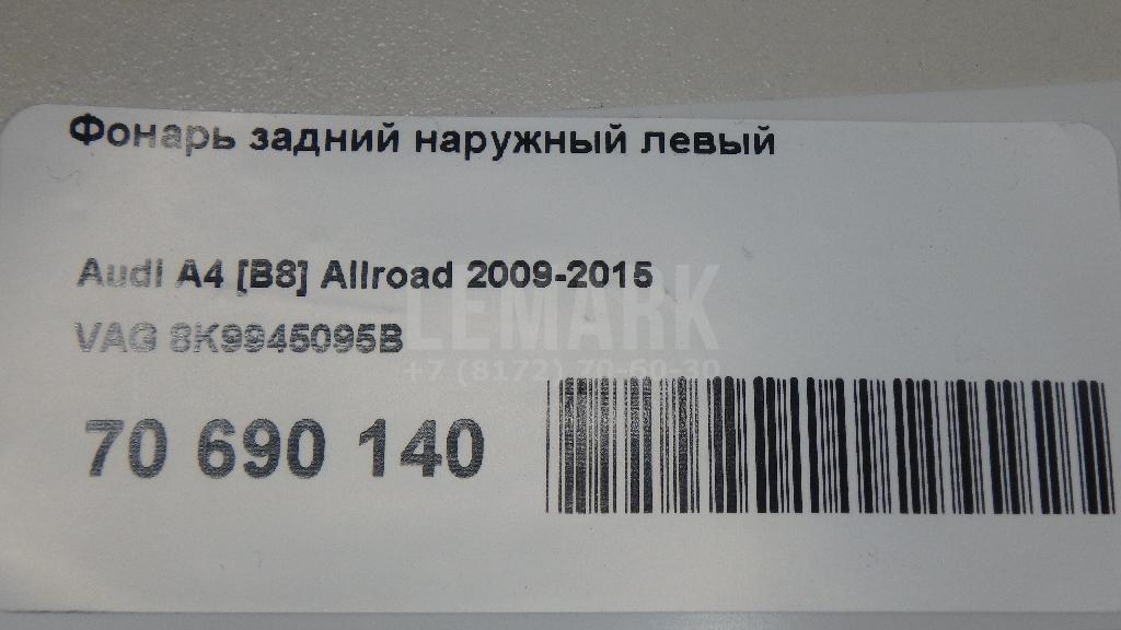 Фонарь задний наружный левый для  Audi A6 [C4] 1994-1997