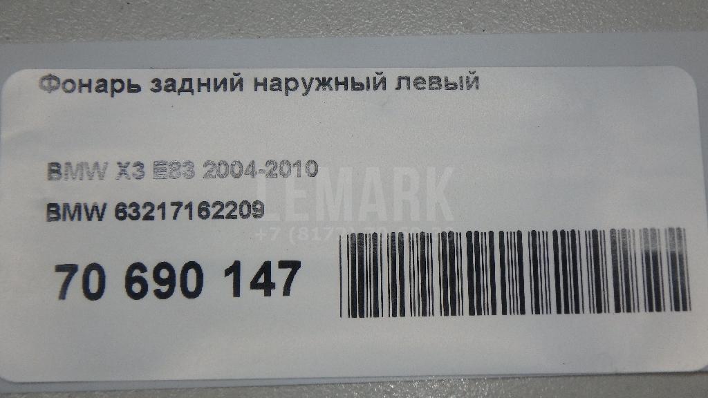 Фонарь задний наружный левый