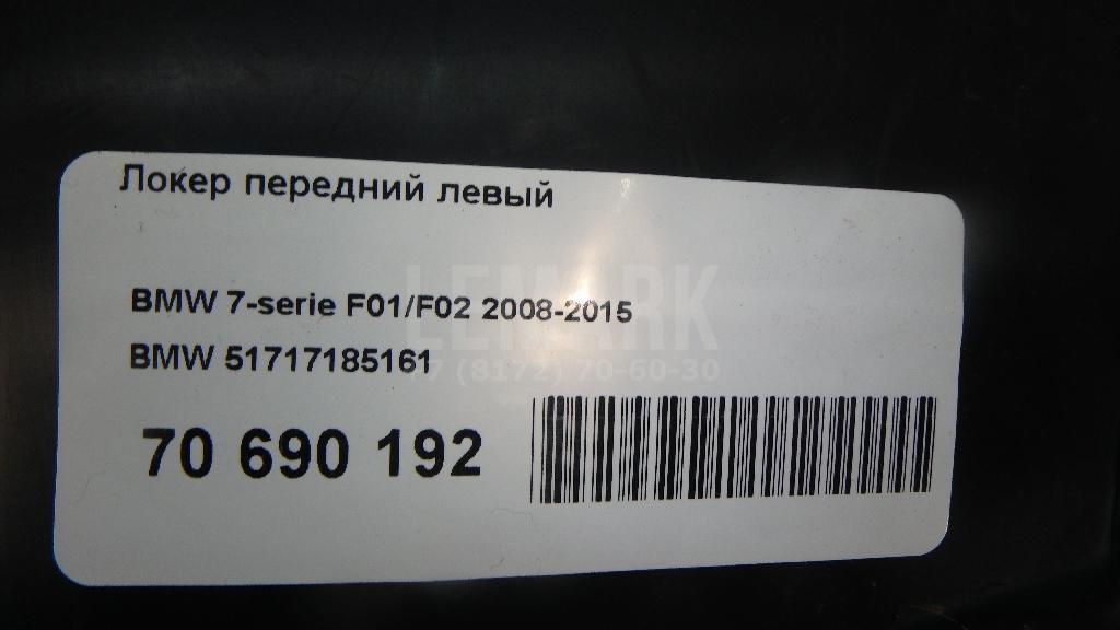 Локер передний левый для  BPW