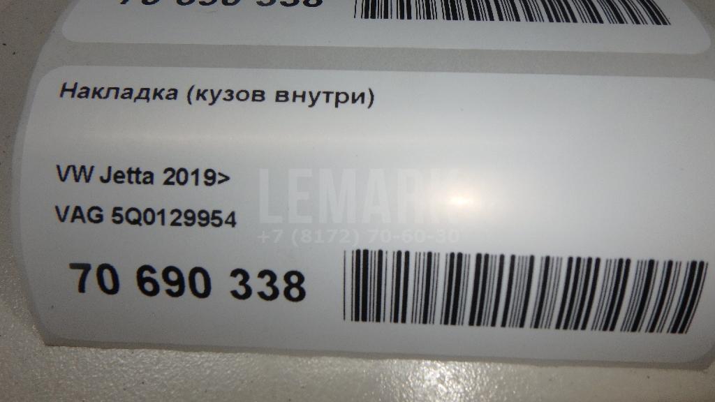 Накладка (кузов внутри) для  Audi A8 [4E] 2002-2010