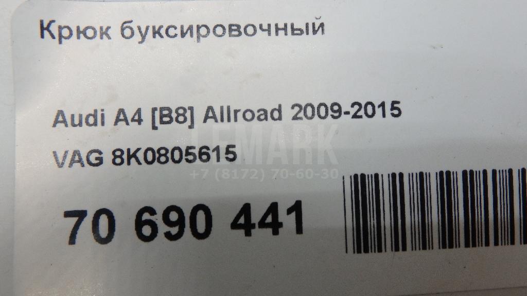Крюк буксировочный для  Cadillac ATS 2012-2019