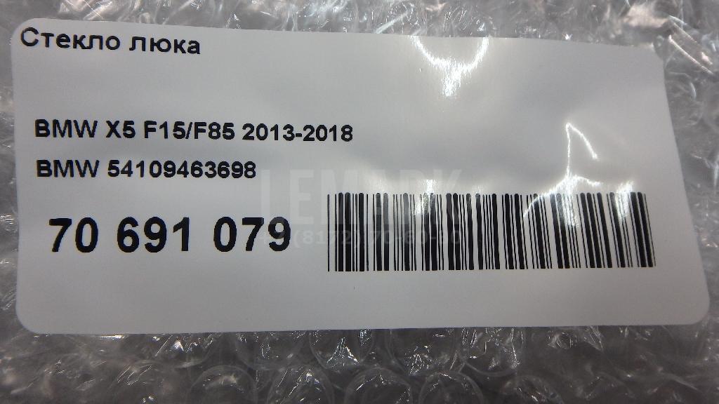 Стекло люка для  Audi V8 1988-1994