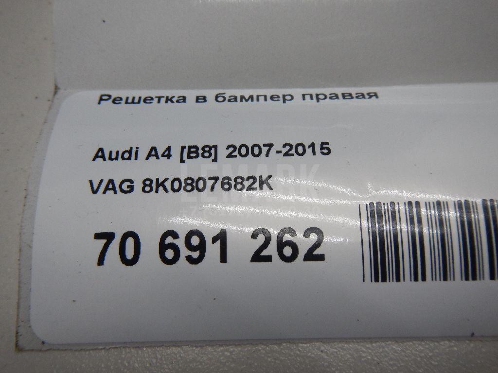 Решетка в бампер правая для  Audi A4 [B8] 2007-2015
