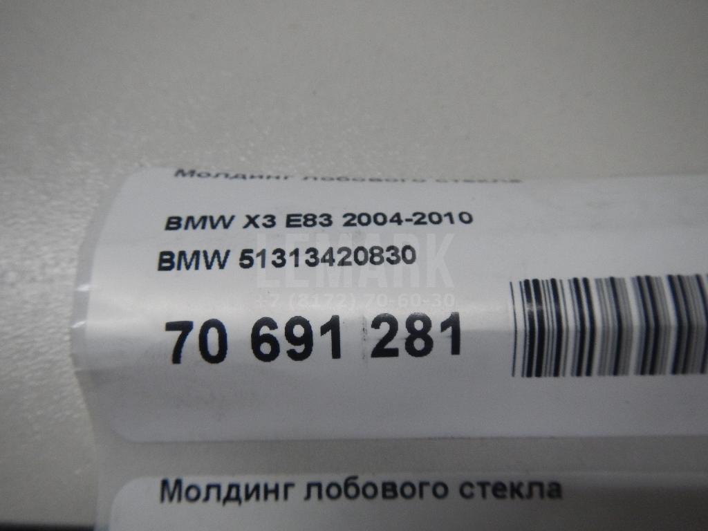 Молдинг лобового стекла