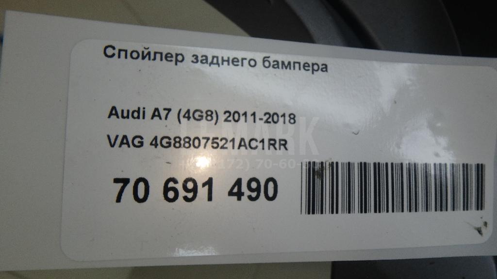 Спойлер заднего бампера для  Audi A7 (4K8) 2018