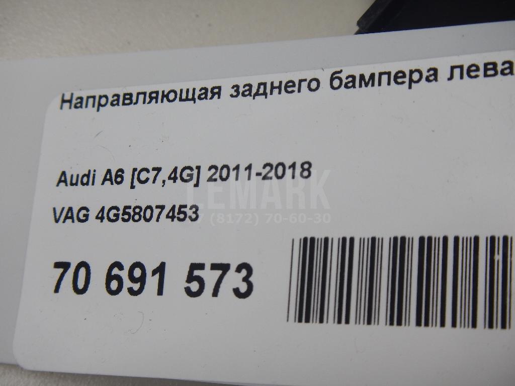 Направляющая заднего бампера левая для  BMW 5-serie G30/G31/F90 2017-2023