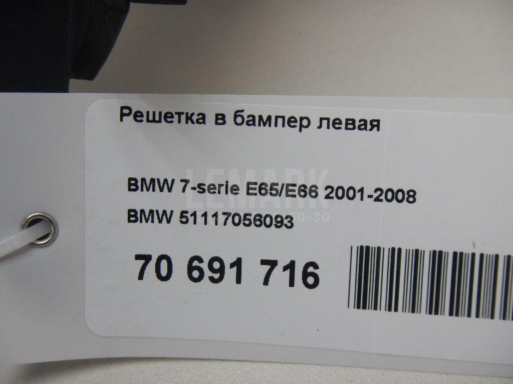 Решетка в бампер левая для  Citroen C4 Picasso 2006-2014