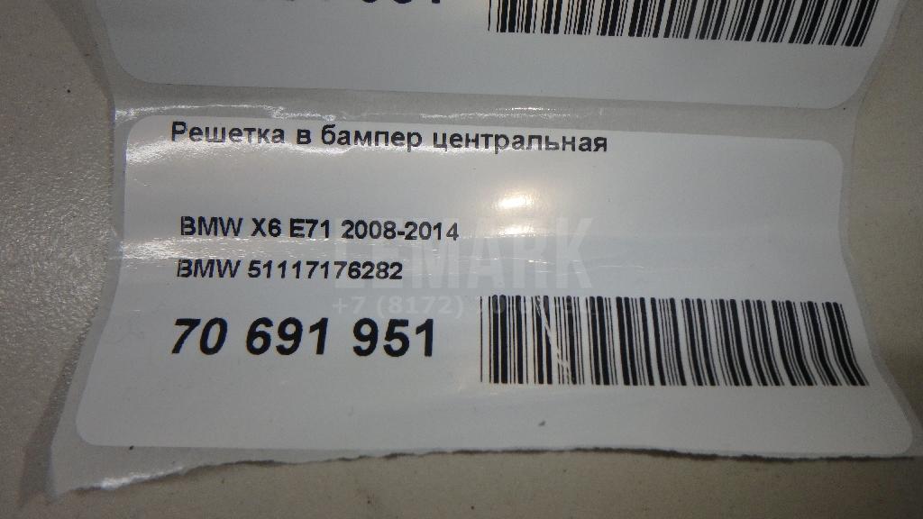 Решетка в бампер центральная