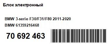 Блок электронный