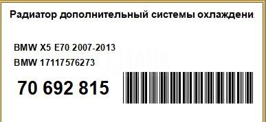 Радиатор дополнительный системы охлаждения