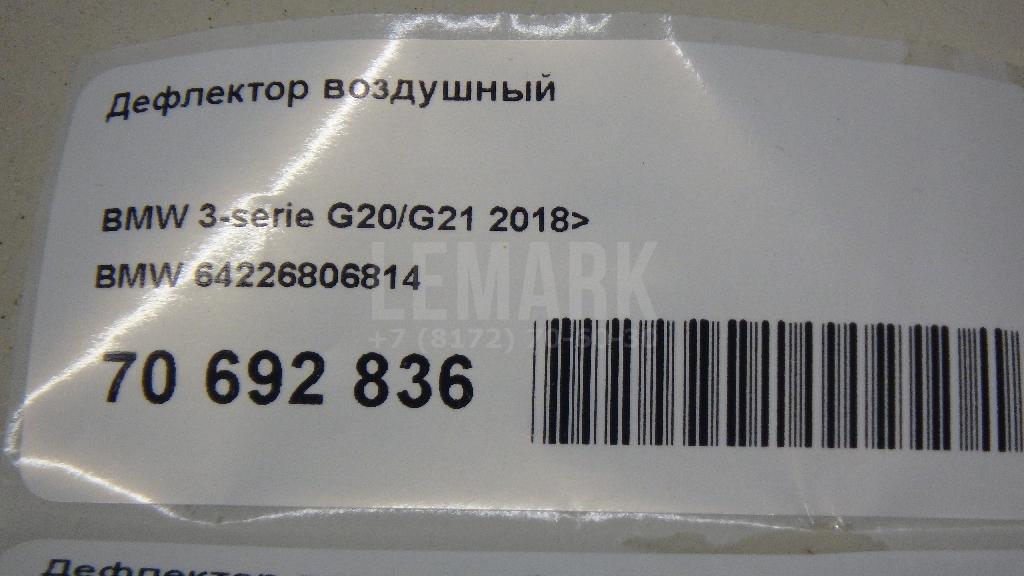 Дефлектор воздушный для  BMW 7-serie F01/F02 2008-2015