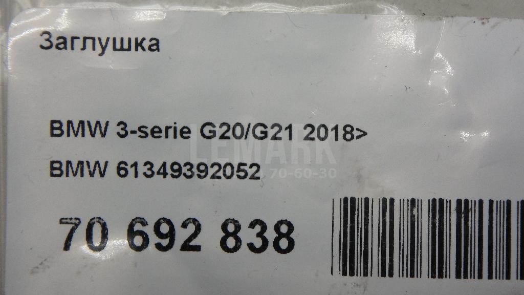 Заглушка для  BMW 5-serie E60/E61 2003-2009