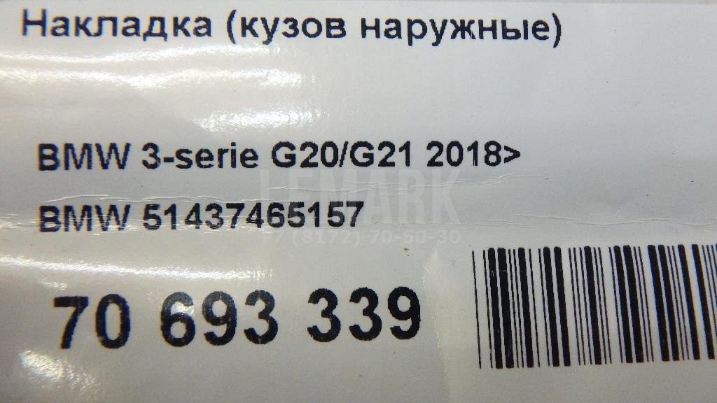 Накладка (кузов наружные) для  BYD Han 2020