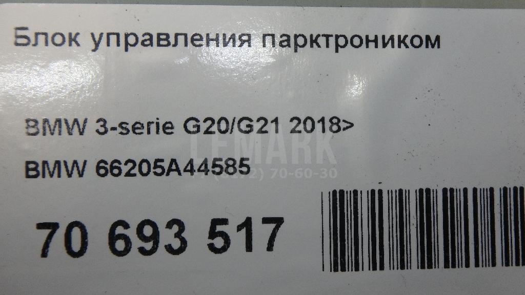 Блок управления парктроником для  BMW 3-serie G20/G21 2018