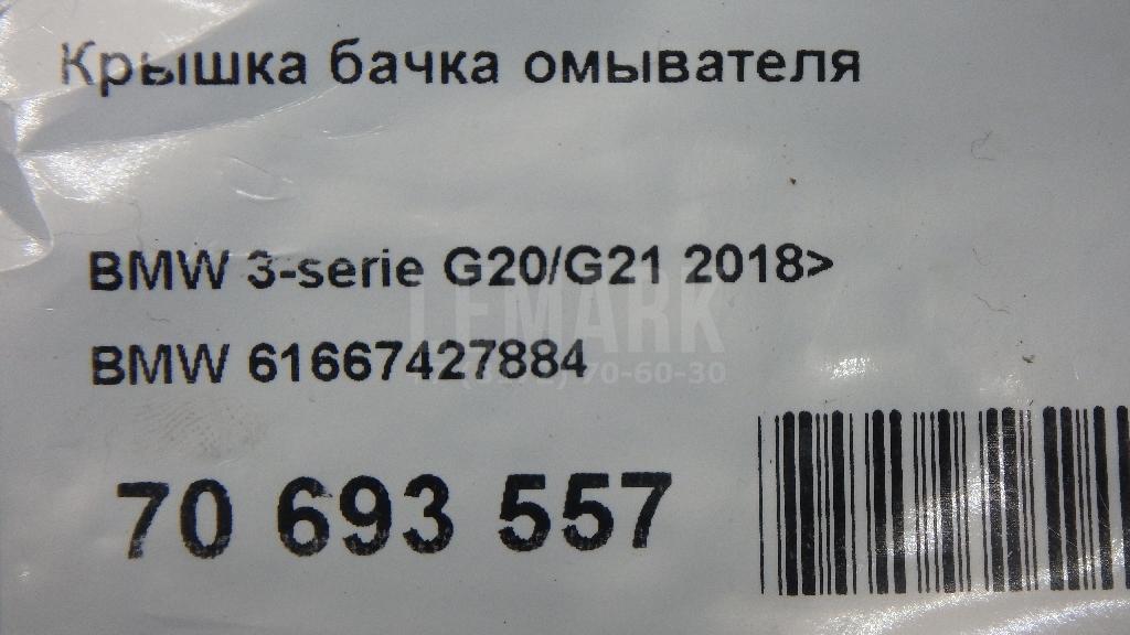 Крышка бачка омывателя для  Audi A8 [4H] 2010-2017