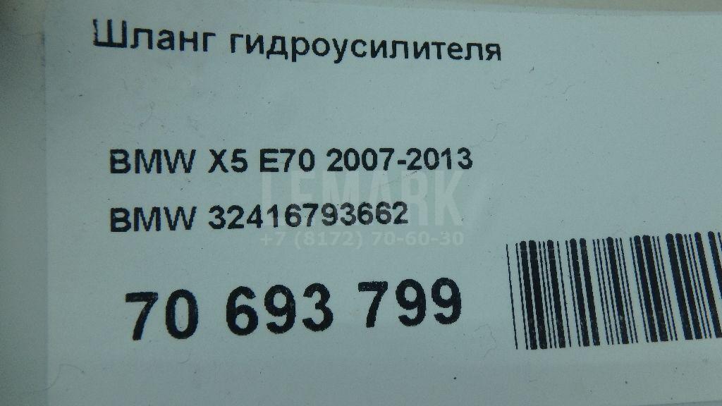 Шланг гидроусилителя